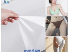 無縫內衣熱熔膠瑜伽褲輔料貼合面料用高彈無縫內褲TPU熱熔膠薄膜
