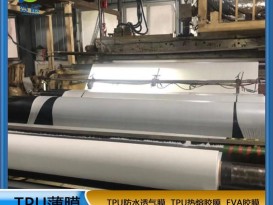 tpu膜白色霧面防水透氣膜復合布料紡織移印 等功能性薄膜生產廠家直銷