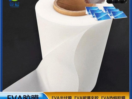 eva光伏膜 大方格太陽(yáng)能電池光伏eva膜 環(huán)保EVA薄膜大量供應(yīng)生產(chǎn)廠家直銷(xiāo)