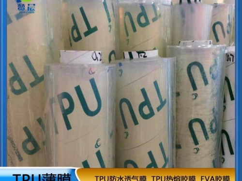 廠家直銷 TPU片材全透明薄膜TPU卷材功能性薄膜 免費(fèi)取樣 贊晨
