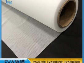 eva熱熔膠膜 EVA膠膜  廠家直銷   ZC