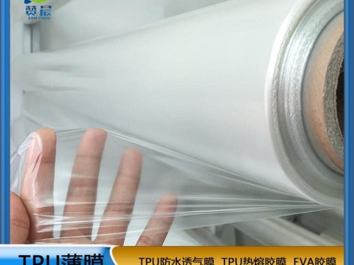 低透明TPU薄膜硬度95Atpu功能薄膜復(fù)合布料用膜 免費(fèi)取樣