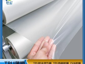 TPU薄膜霧面膜0.12mm硬度85Atpu功能薄膜免費取樣